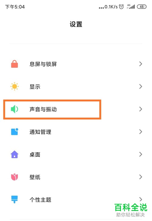 小米手机中的触碰音和触屏振动怎么关闭