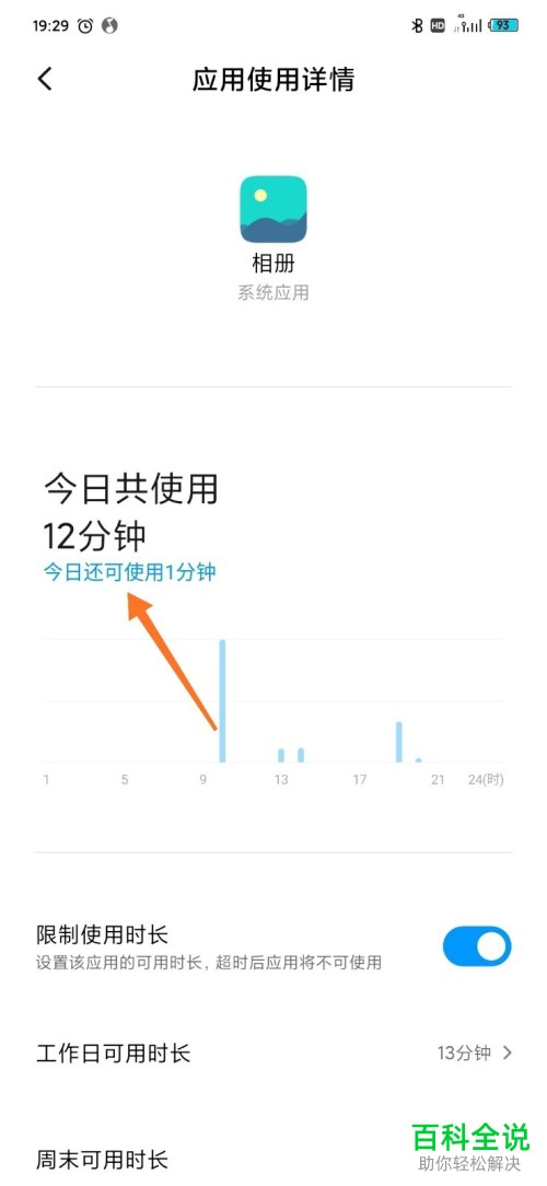 小米手机MIUI 11怎么限制应用的使用时长
