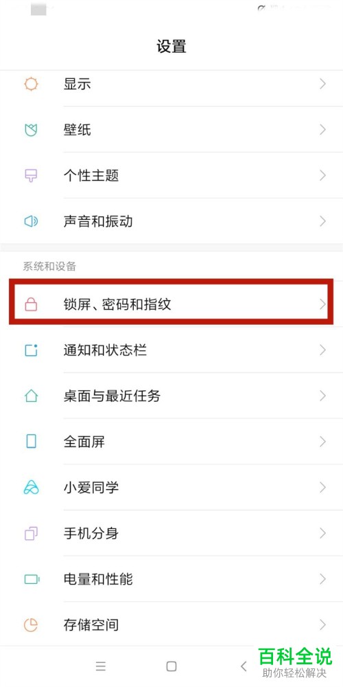 小米手机如何设置锁屏签名