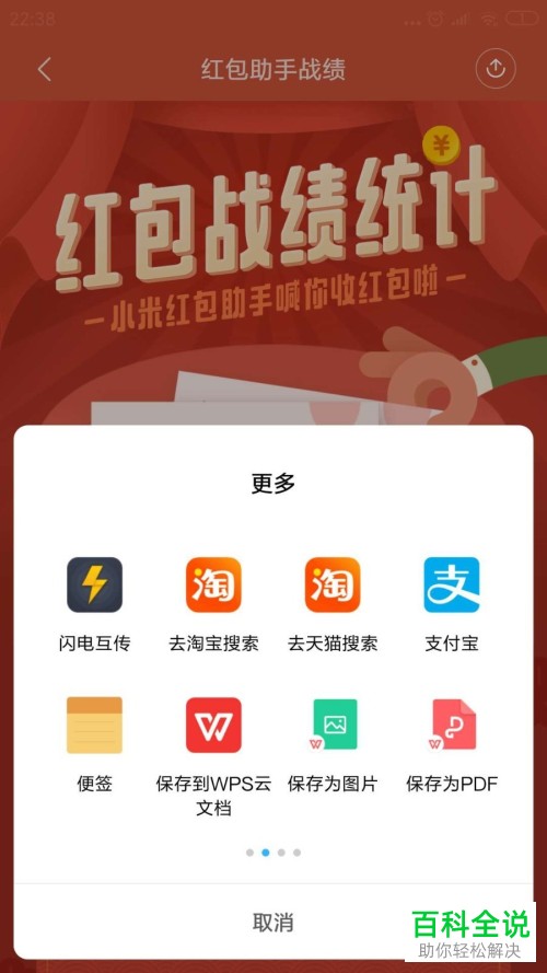 小米手机红包助手怎么使用