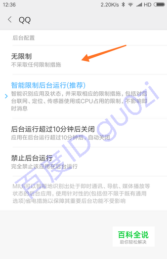 小米手机如何设置应用的神隐模式怎么修改