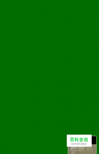 小米手机QQ视频聊天绿屏解决办法