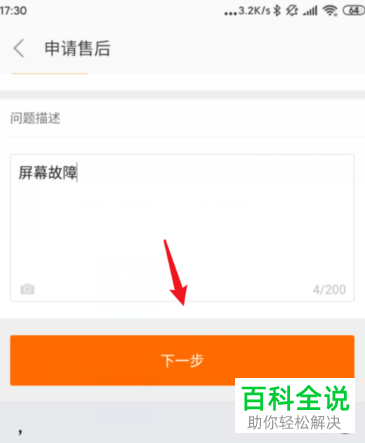 小米手机如何给小米智能设备申请售后服务