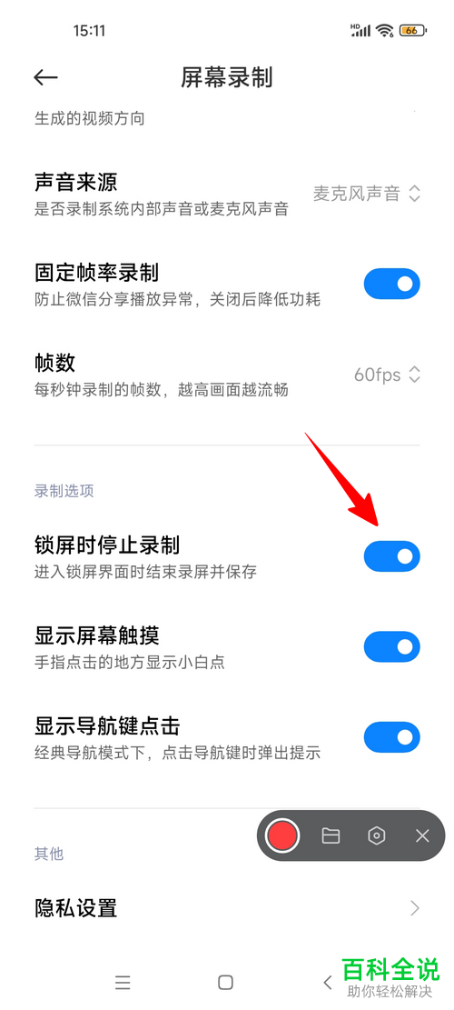 小米手机录屏时锁屏怎么办？