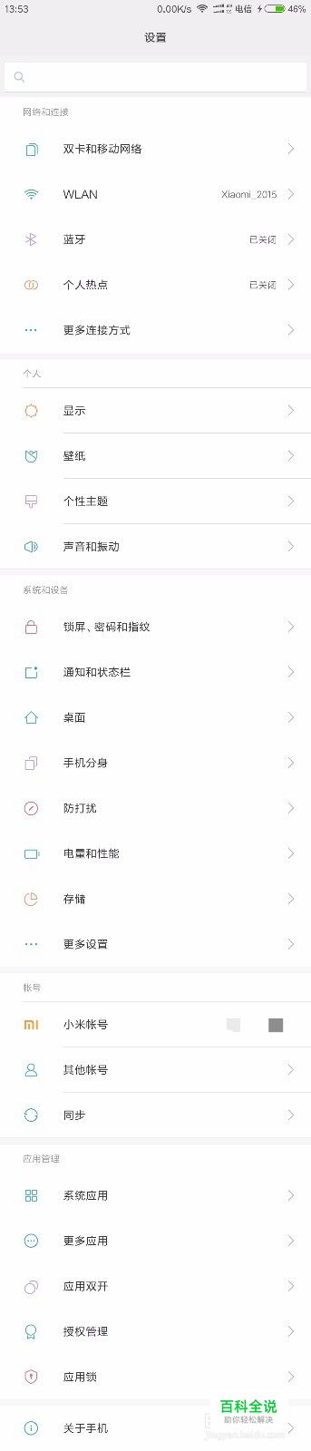 小米手机怎么截长图？