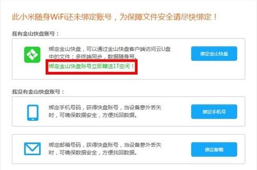小米随身WiFi使用评测以及小米随身WiFi详细使用图文教程