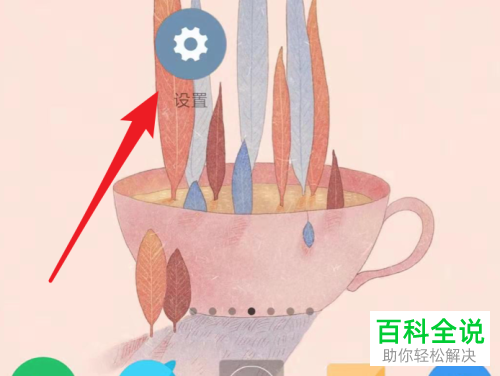 小米手机应用锁怎么设置退出应用锁定