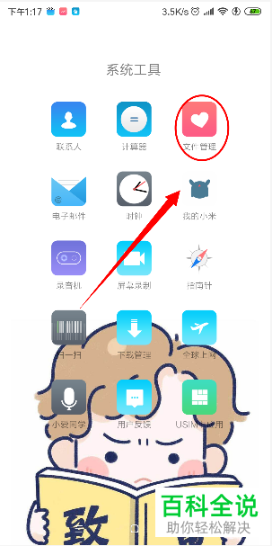 小米手机从微信中下载的文件保存在手机中的哪里