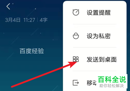 小米手机怎么把便签添加到桌面？