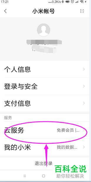 小米手机云相册怎么打开