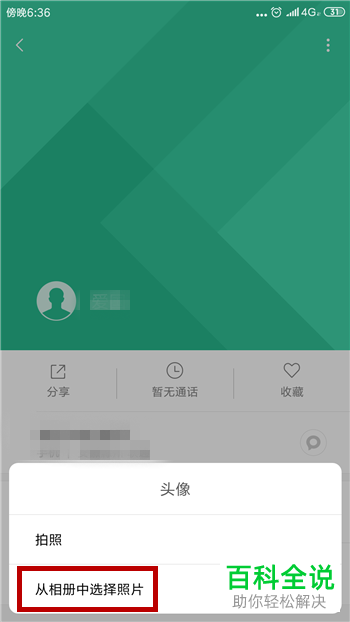 小米手机如何设置联系人头像
