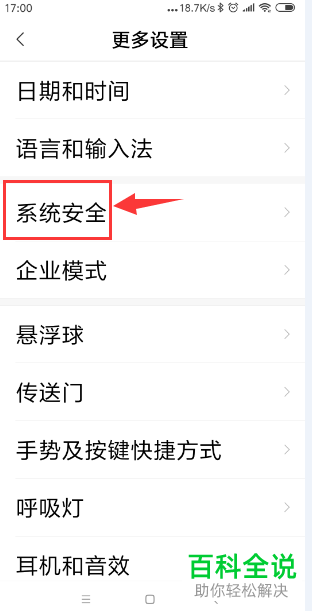 小米手机位置服务功能怎么关闭