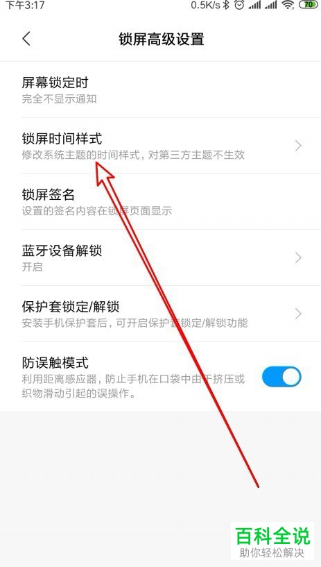 小米手机的锁屏时间样式如何修改