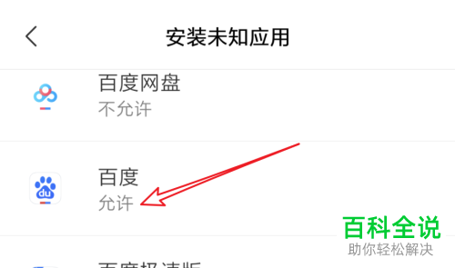 小米手机怎么禁止软件安装未知应用