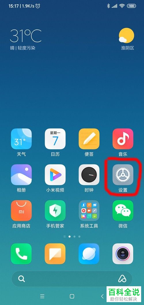 小米手机如何双开QQ