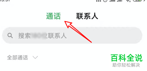 小米手机中的通话记录能否设置为只显示未接来电