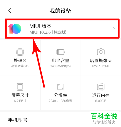 小米手机怎么关闭MIUI系统自动下载、智能更新功能
