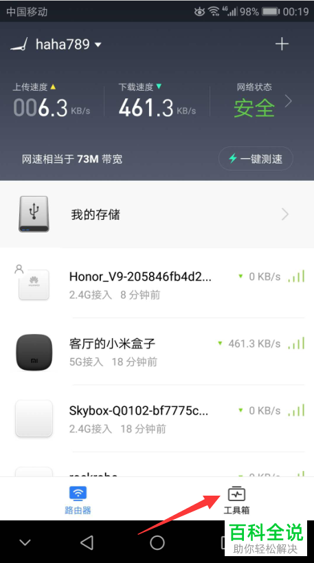 小米手机中怎么把路由器分享给自己的微信好友