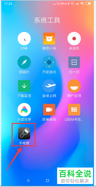 小米手机的手电筒功能怎么打开