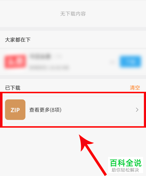 小米手机怎么查看下载内容以及修改下载存储目录