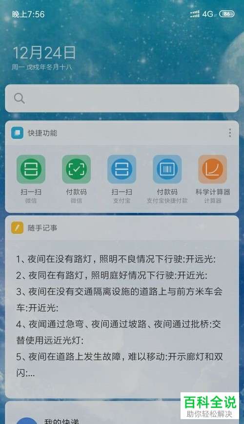 小米手机的负一屏头图背景怎么设置