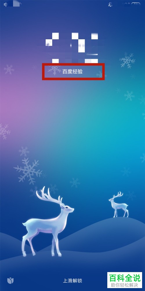 小米手机如何设置锁屏签名