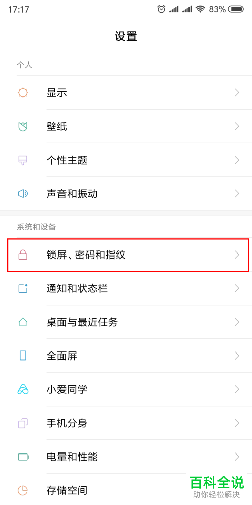 小米手机设置自动锁屏的时间和锁屏隐藏通知内容的方法