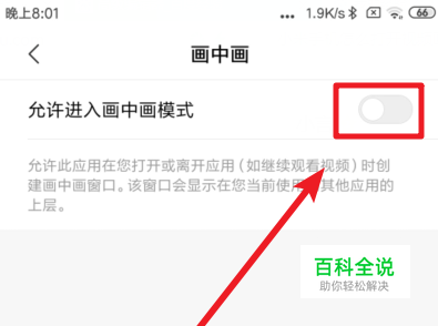 小米手机怎么打开视频画中画功能
