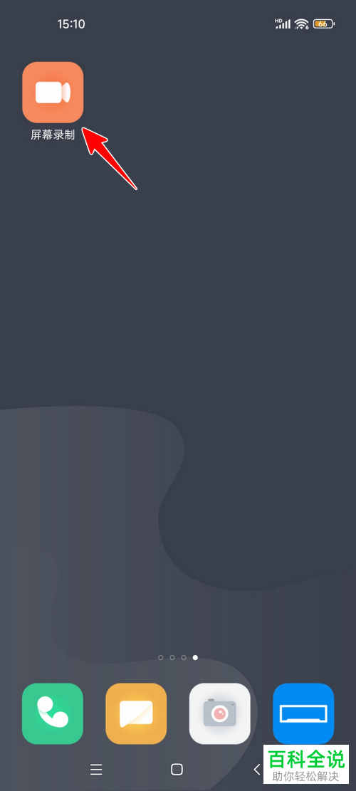 小米手机录屏时锁屏怎么办？