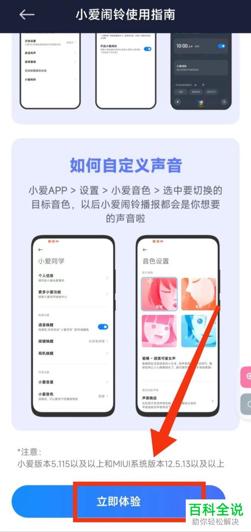 小米手机如何启用小爱闹铃功能