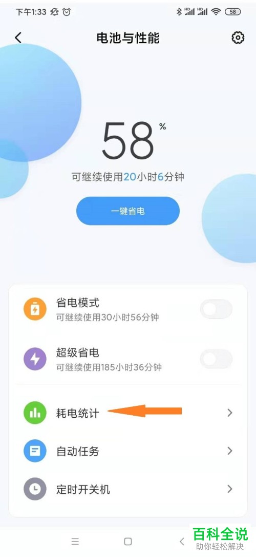小米手机电量具体消耗情况在哪能看到