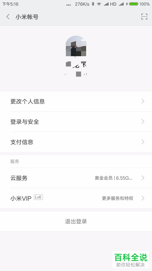 小米手机中的查找手机服务如何设置打开或关闭