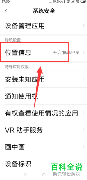 小米手机位置服务功能怎么关闭