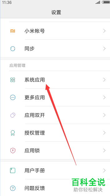 小米手机小爱同学默认音乐播放源怎么修改