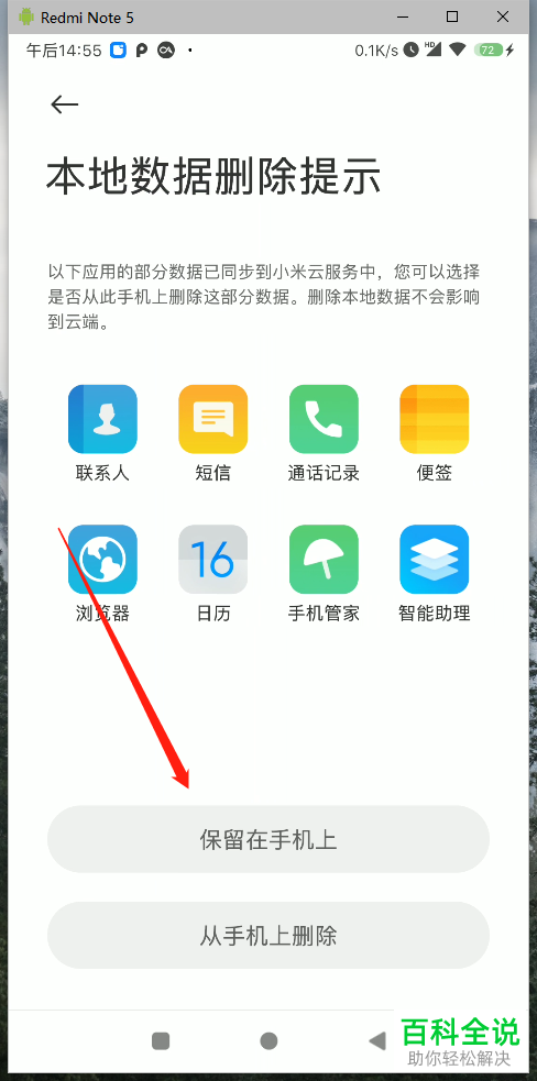小米手机的账户怎么退出