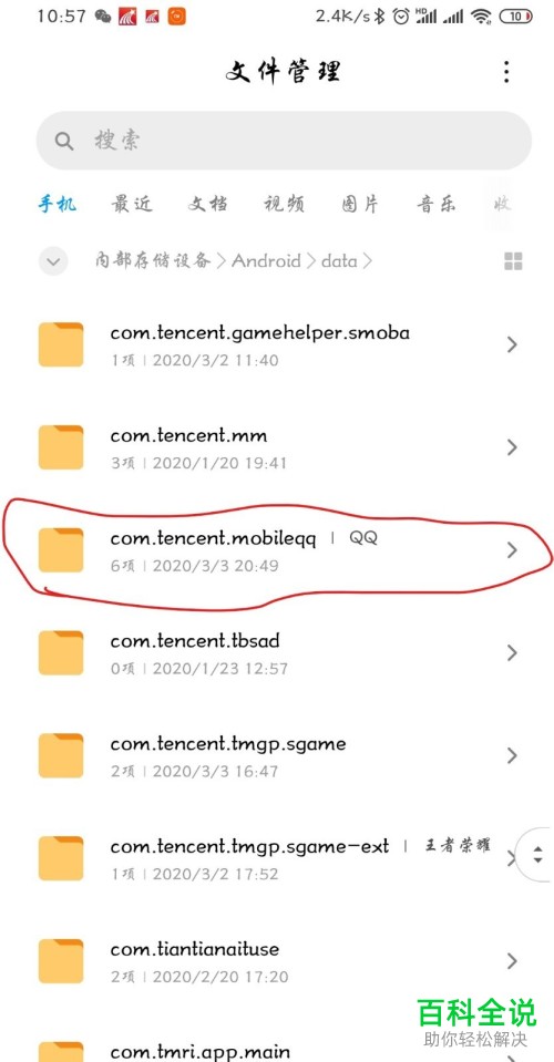 小米手机中QQ的下载文件保存在哪里