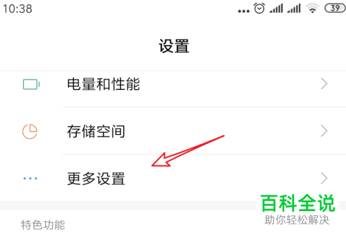 小米手机怎么禁止软件安装未知应用