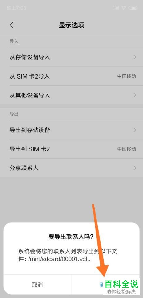 小米手机如何导出通讯录联系人