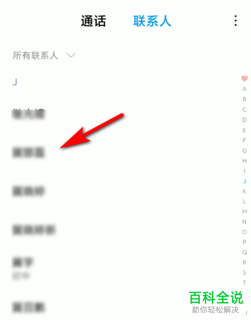 小米手机中的联系人如何添加头像
