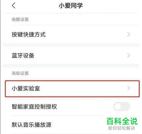 小米手机怎么将小爱同学方言识别功能设为粤语