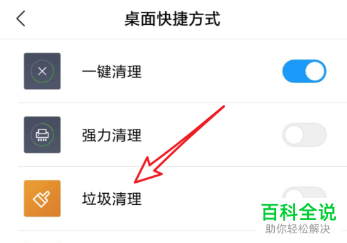 小米手机怎么在桌面上显示垃圾清理图标