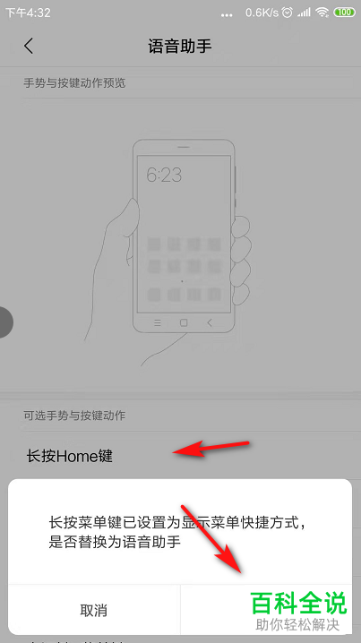 小米手机怎么对小爱同学唤醒方式进行设置