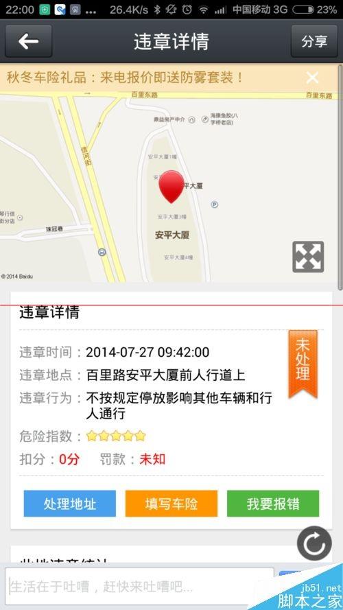 小米司机怎么用?小米违章查询查询违章信息的方法