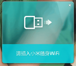 小米随身WiFi使用评测以及小米随身WiFi详细使用图文教程