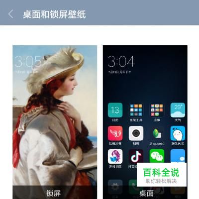 小米锁屏画报怎么关闭 小米锁屏一直更换怎么关