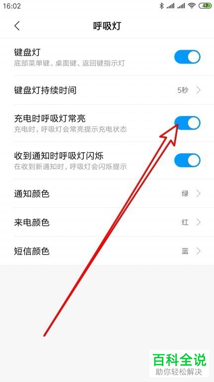 小米手机中的“充电时呼吸灯常亮”功能应该如何打开
