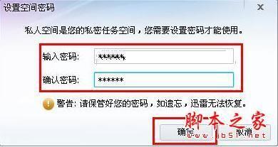 迅雷私人空间有什么用？迅雷私人空间如何使用图文教程