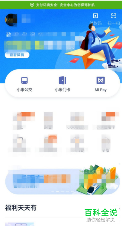 小米手机怎么设置模拟门禁卡