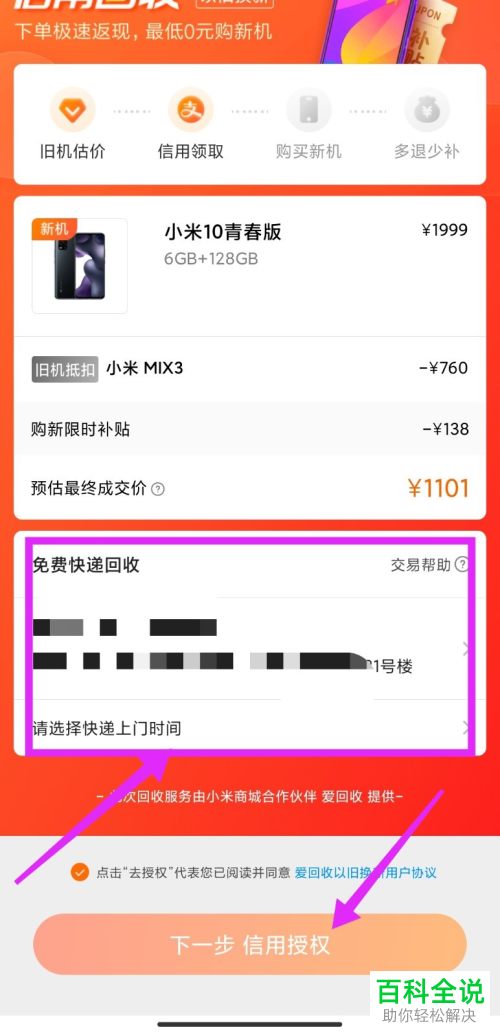 小米手机如何以旧换新