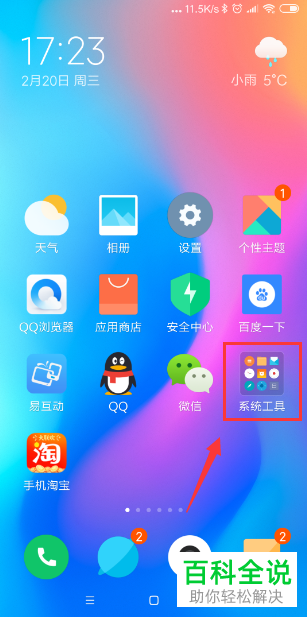 小米手机的手电筒功能怎么打开